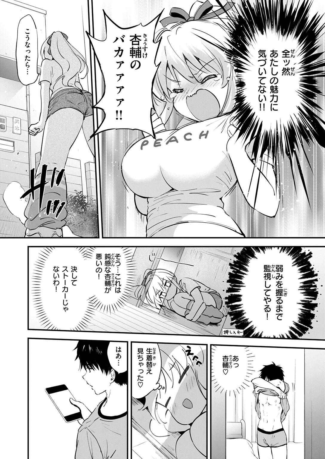 胸いっぱいのLOVEページ6