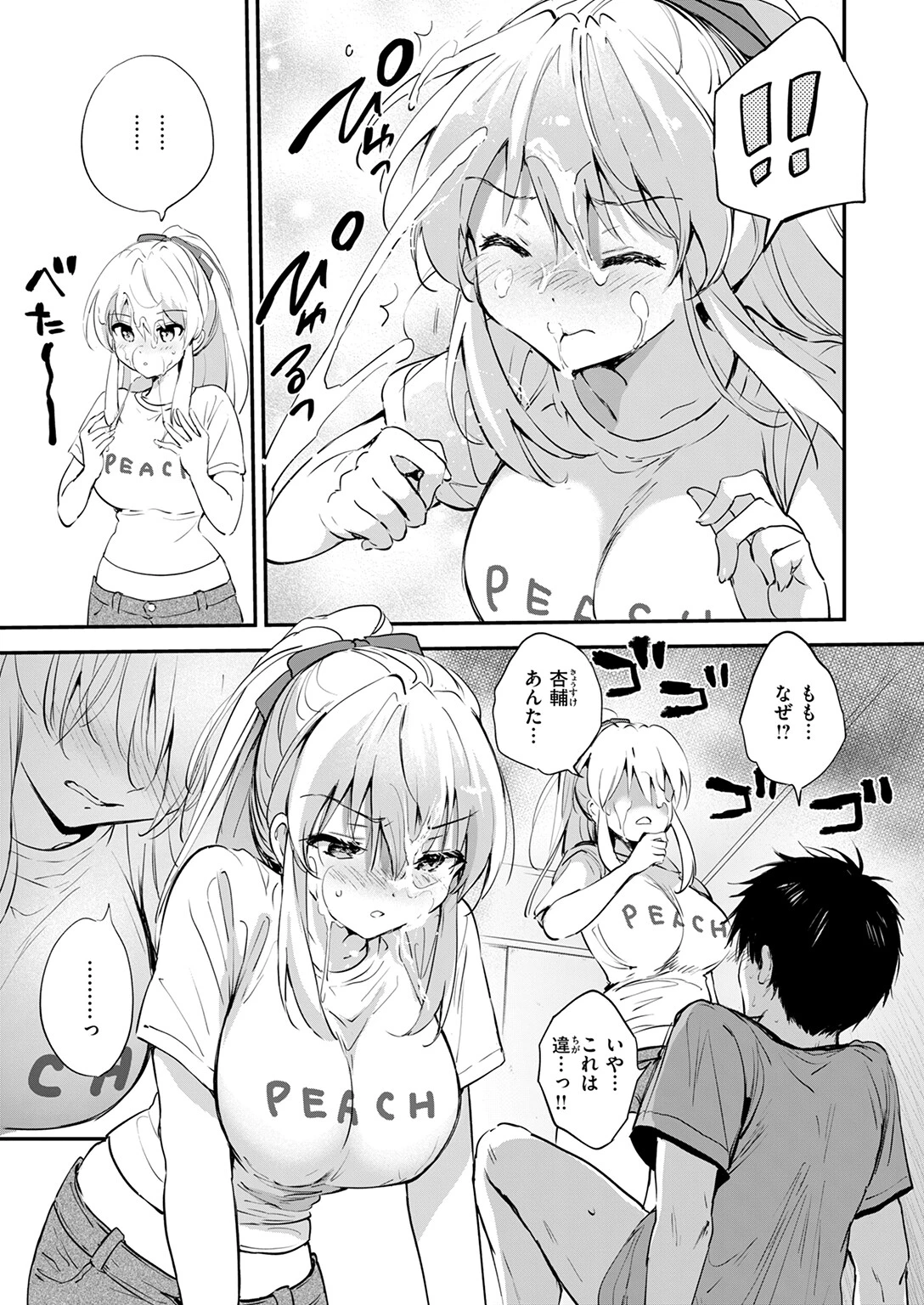 胸いっぱいのLOVEページ9