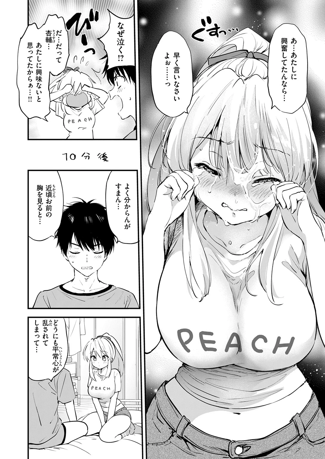 胸いっぱいのLOVEページ10