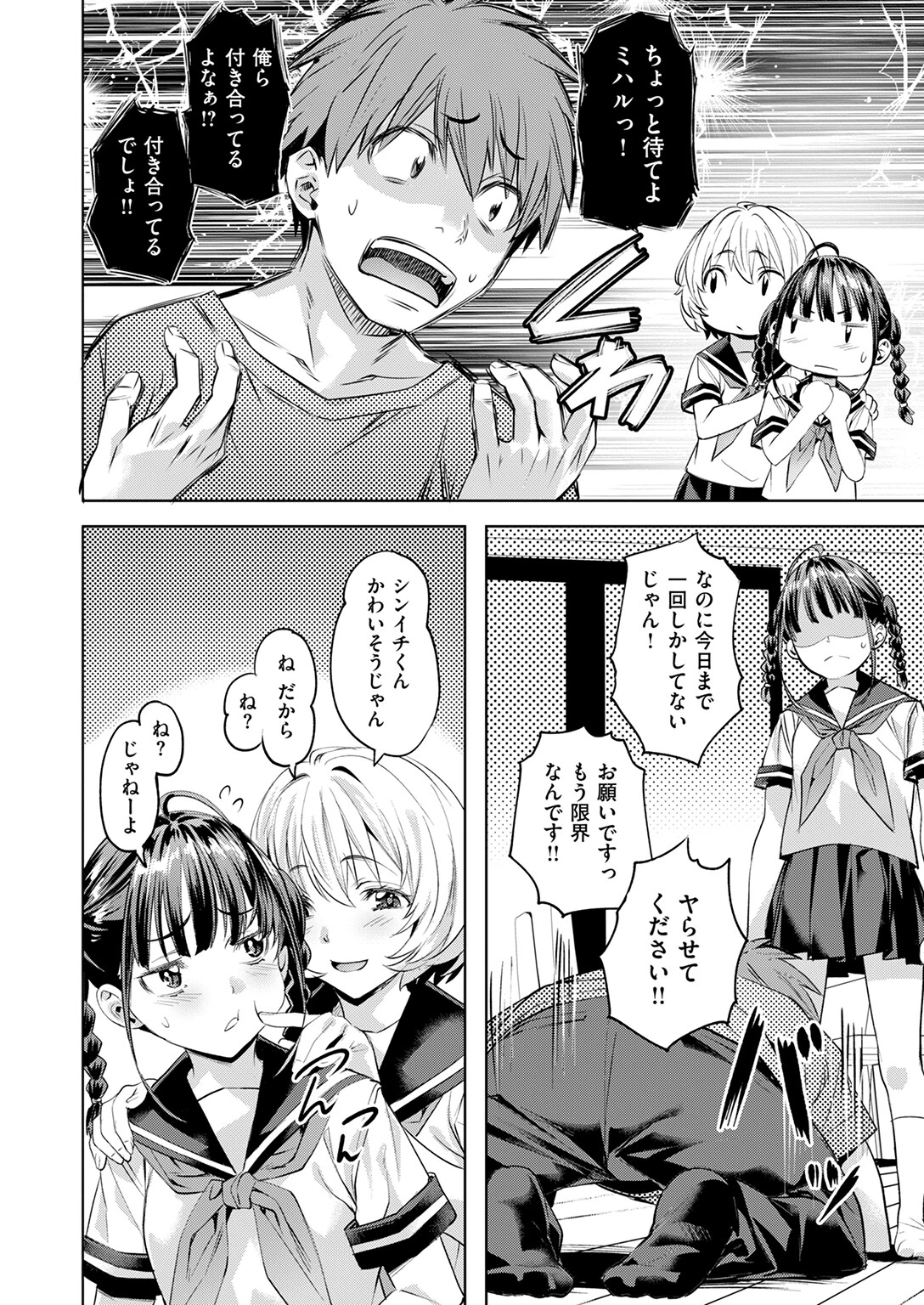 サマースパイスページ8