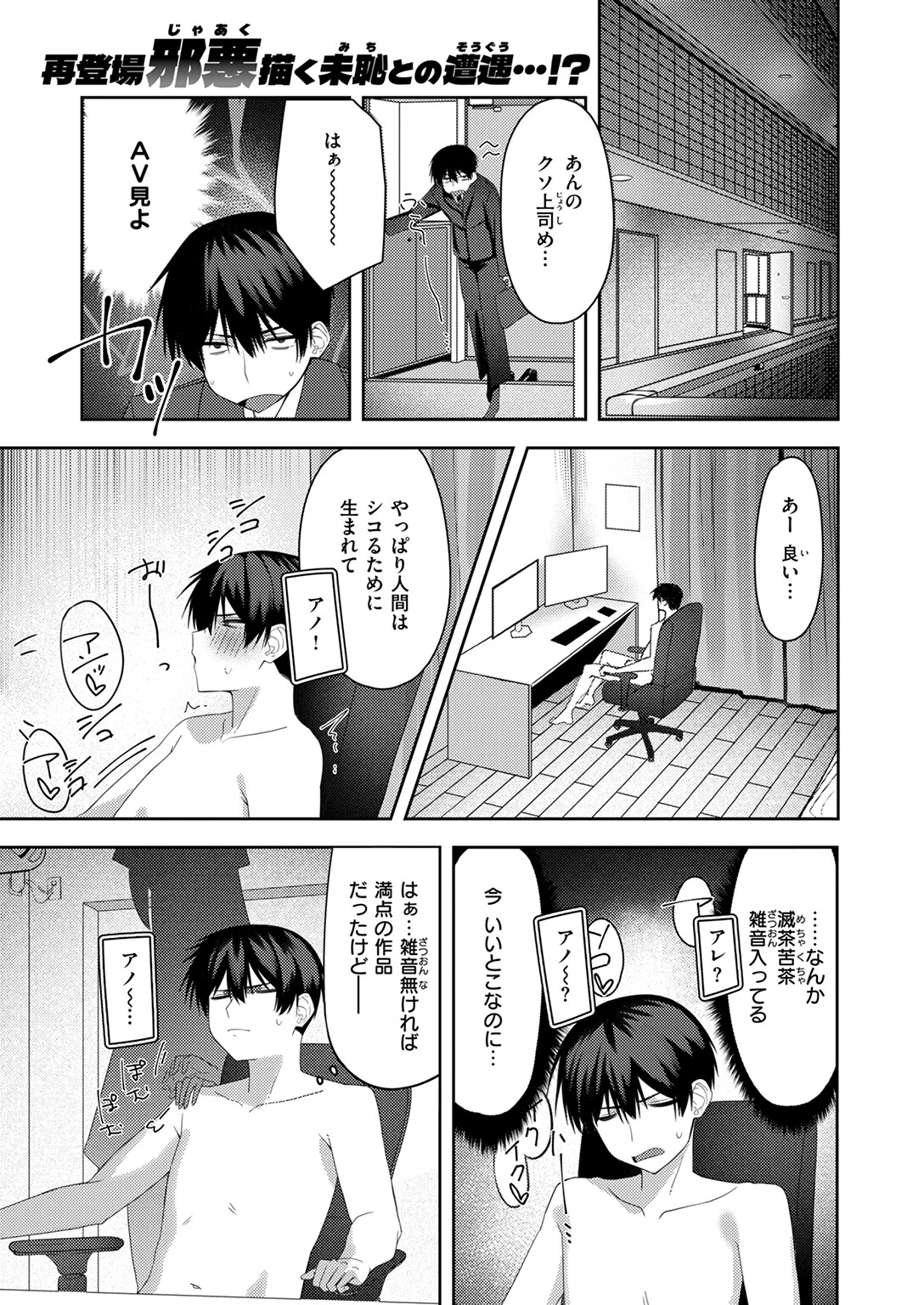宇宙人襲来かも!ページ3