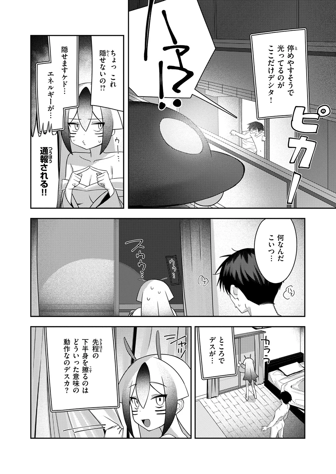 宇宙人襲来かも!ページ6
