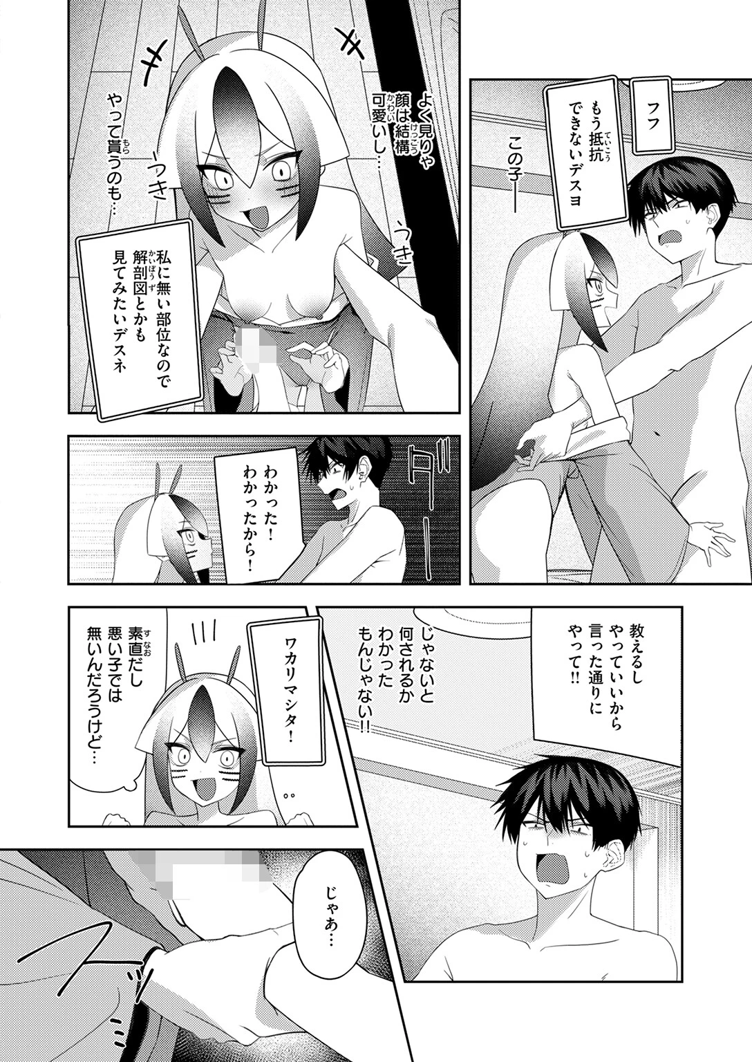 宇宙人襲来かも!ページ8