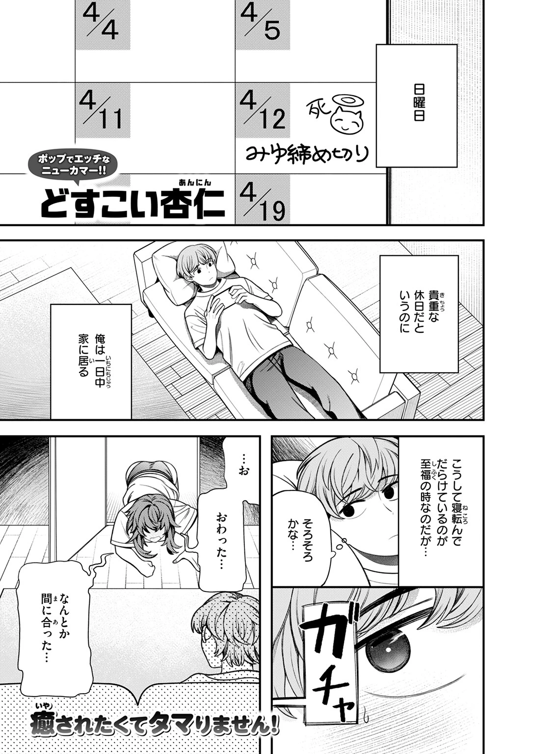 たますいカノジョページ3