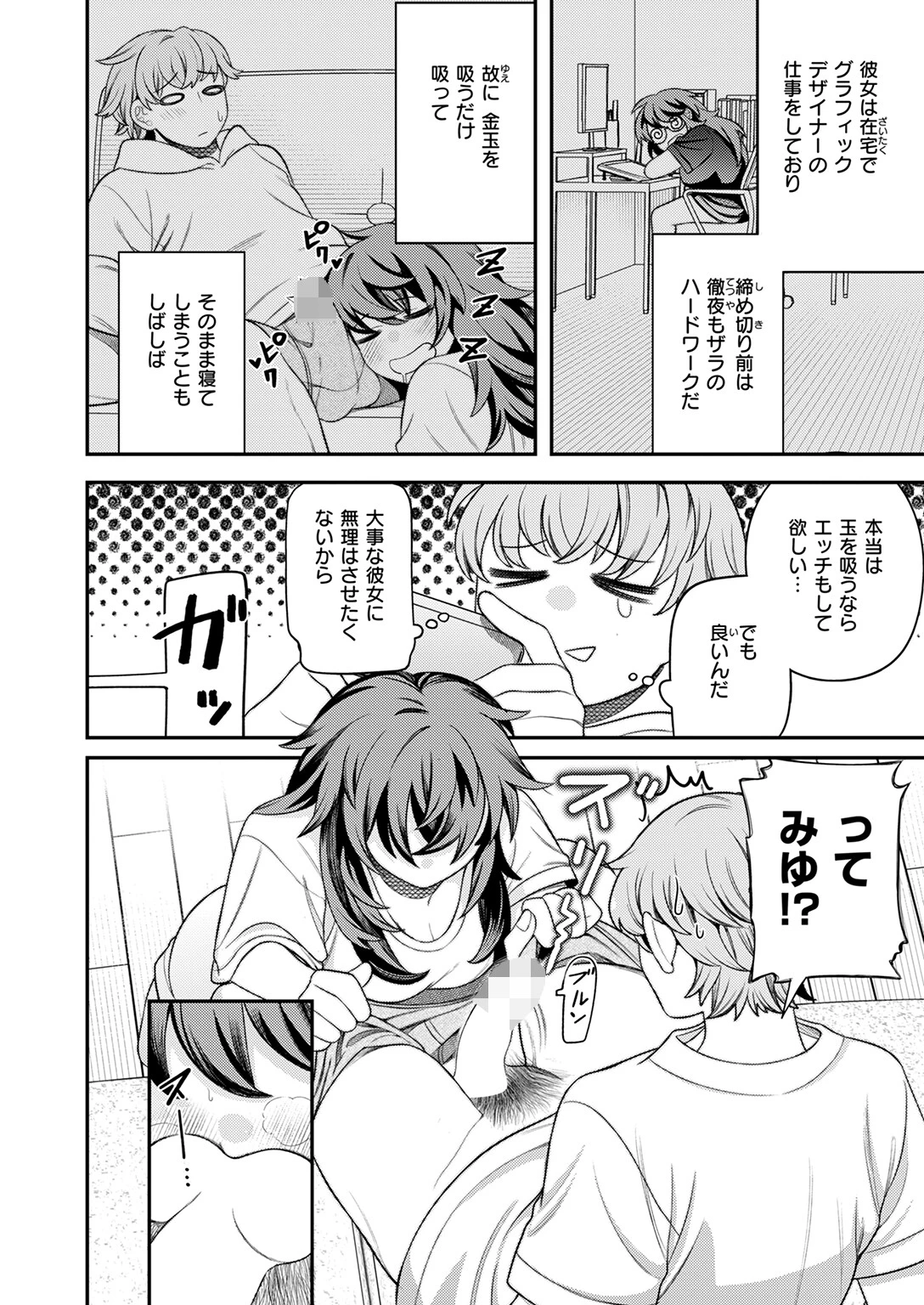 たますいカノジョページ6