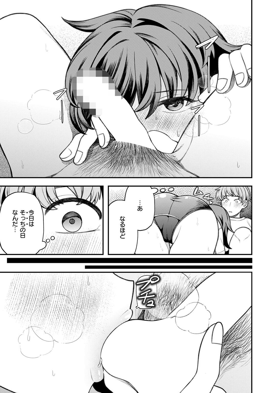 たますいカノジョページ7