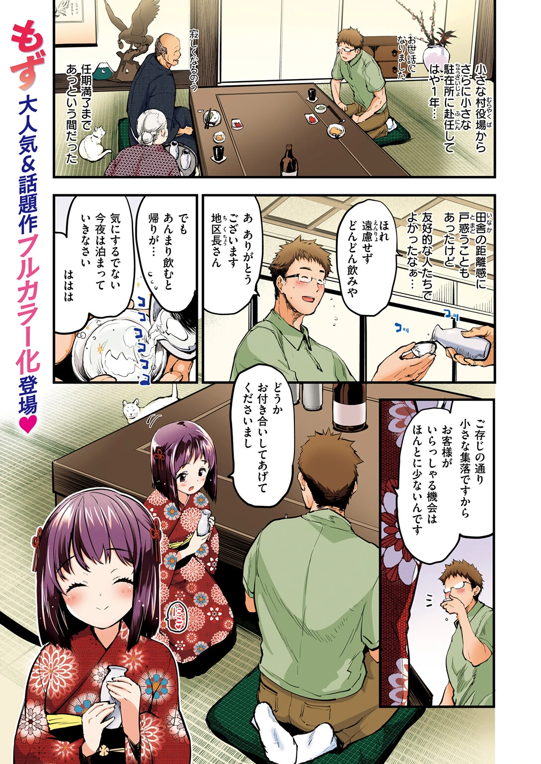 山村の令嬢ページ3