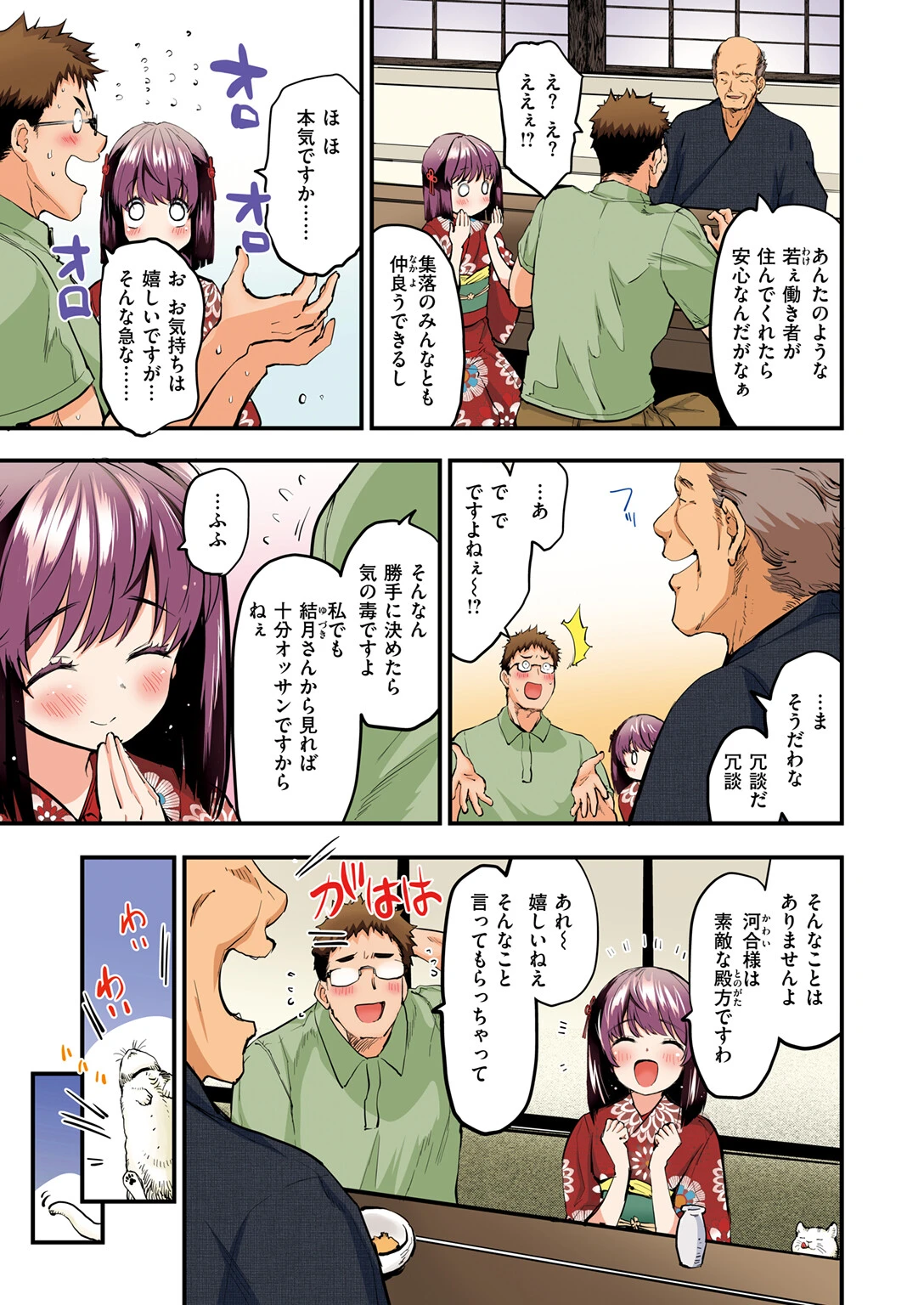 山村の令嬢ページ5