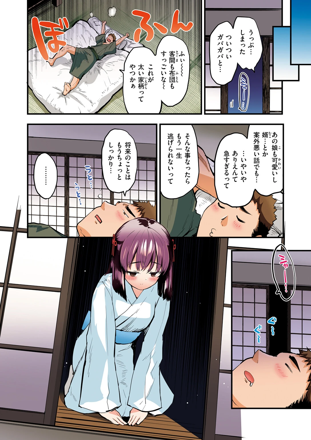 山村の令嬢ページ6