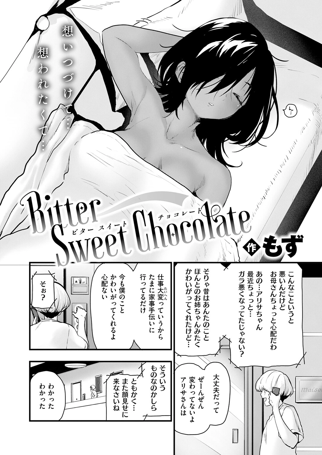 Bitter Sweet Chocolateページ4