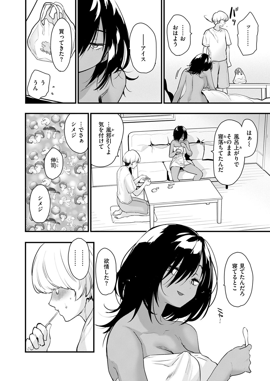 Bitter Sweet Chocolateページ8