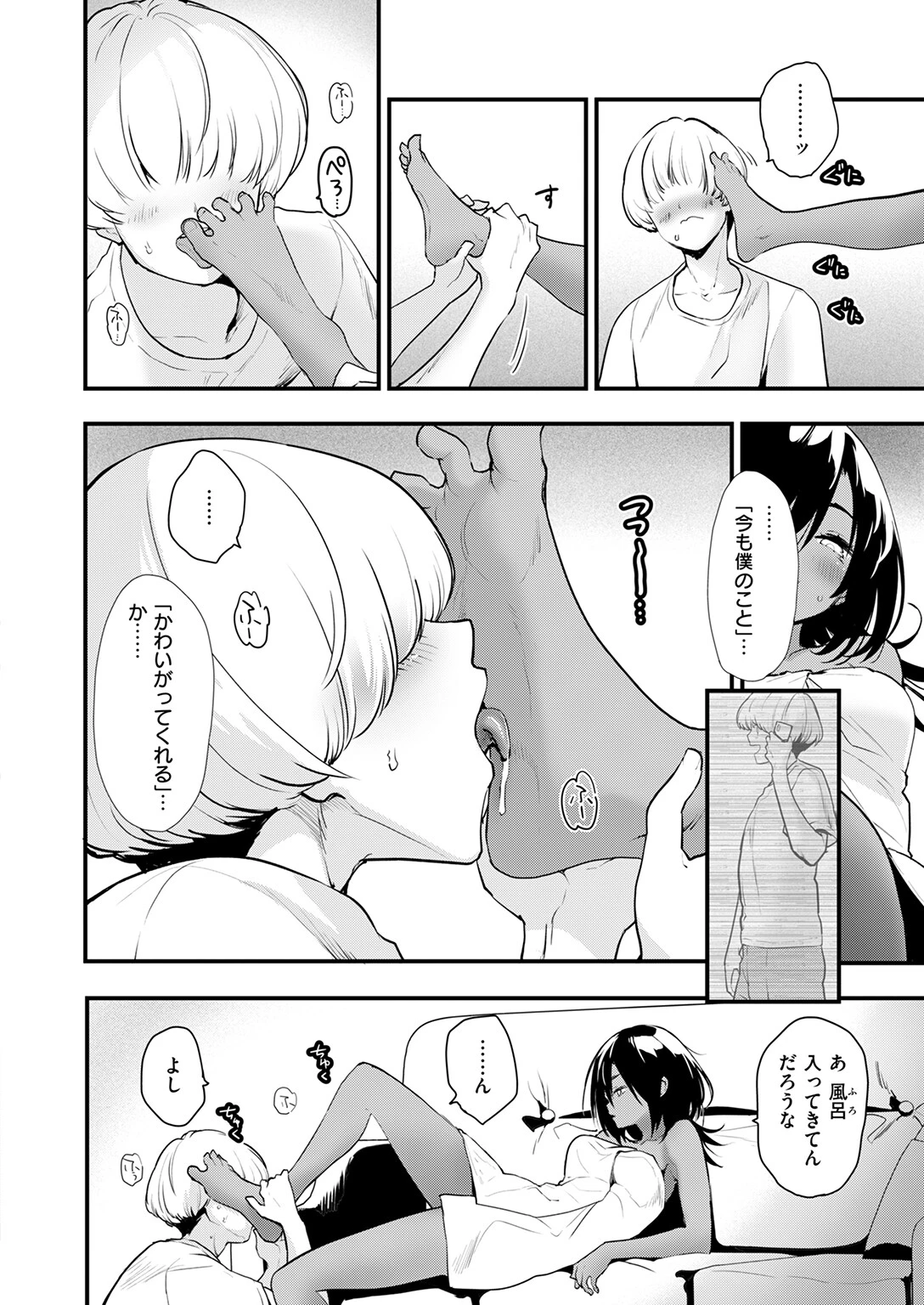 Bitter Sweet Chocolateページ10