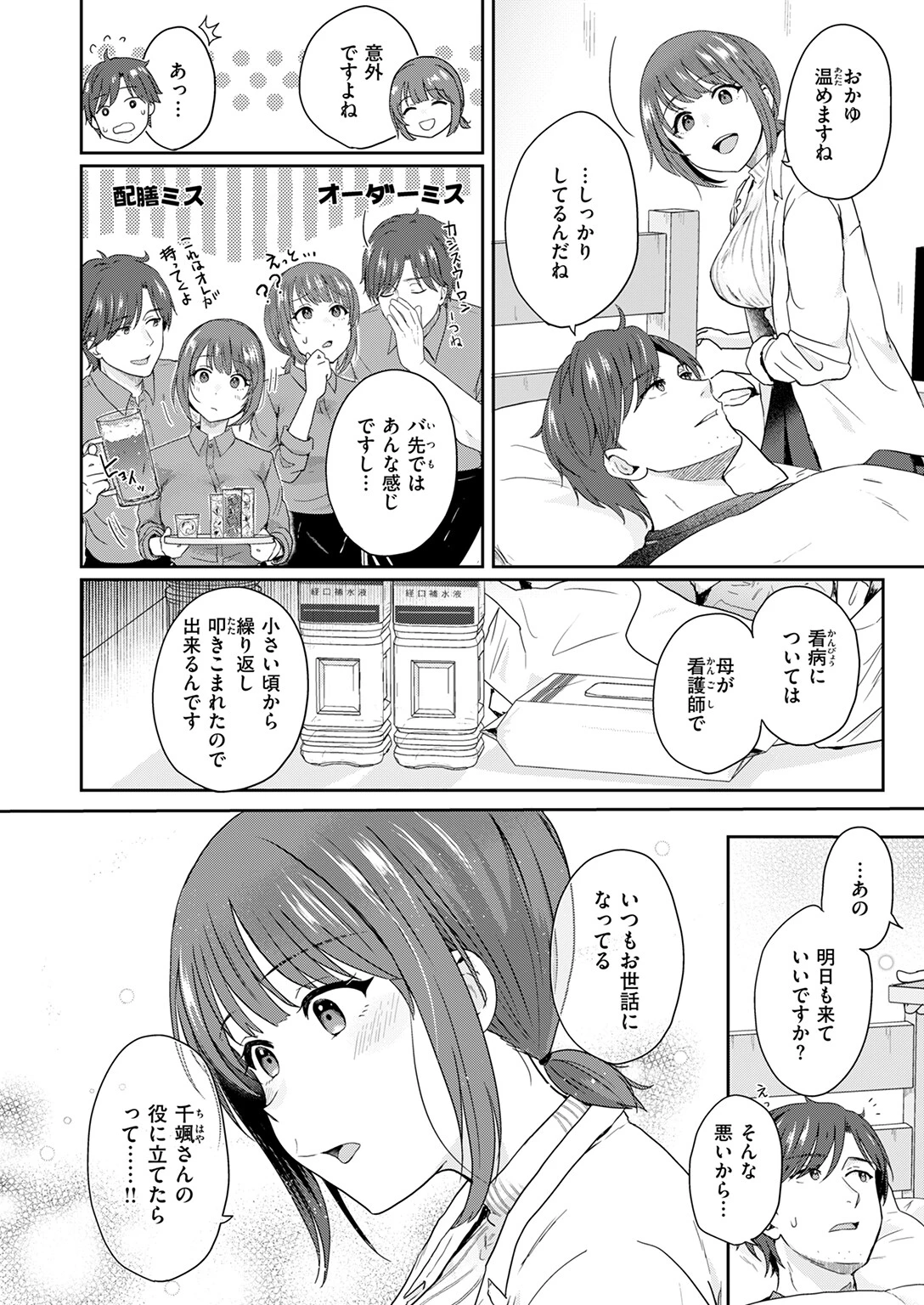 ユメヨリヒマリページ6