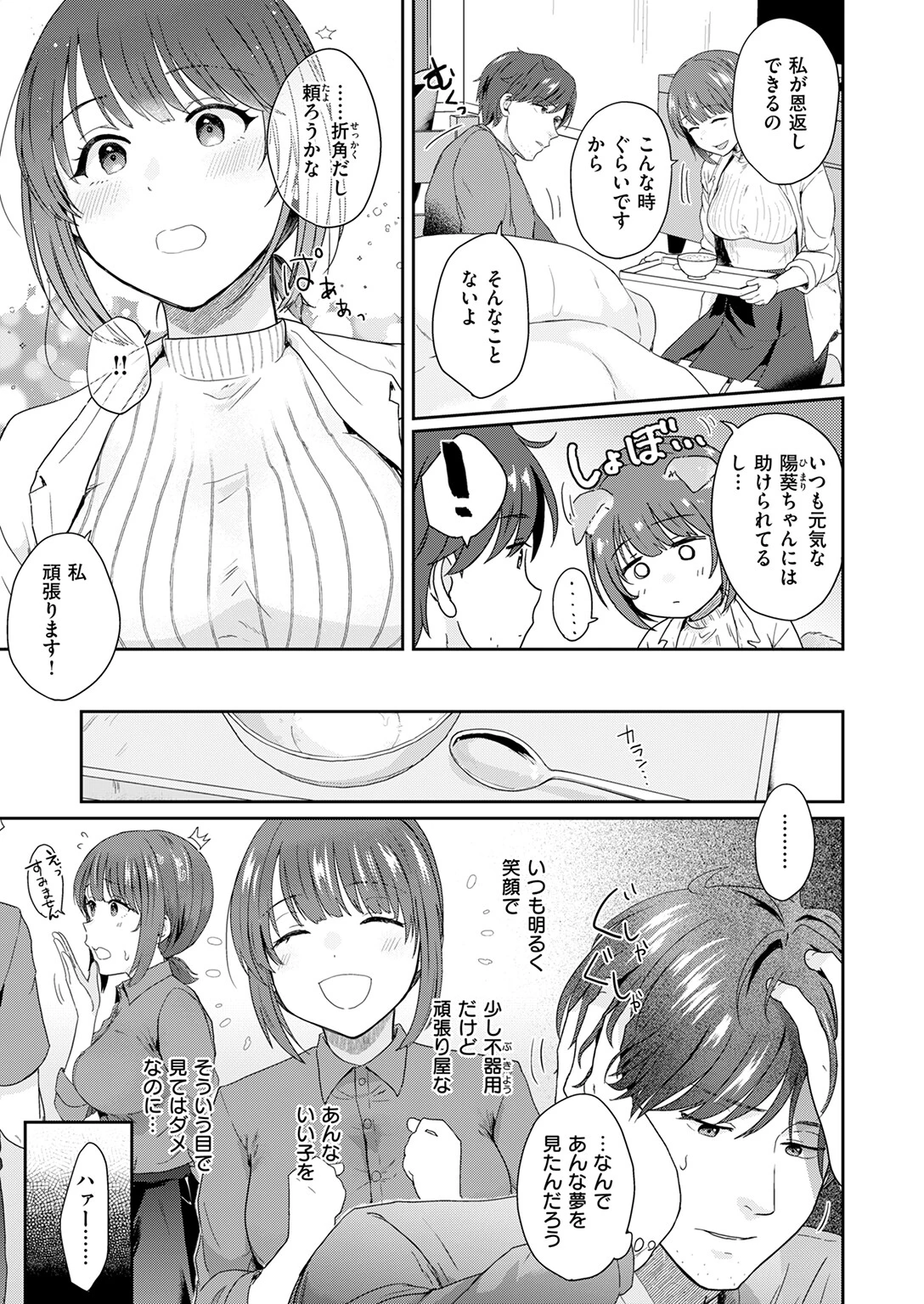 ユメヨリヒマリページ7