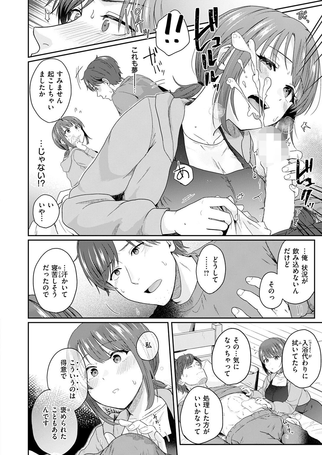 ユメヨリヒマリページ10