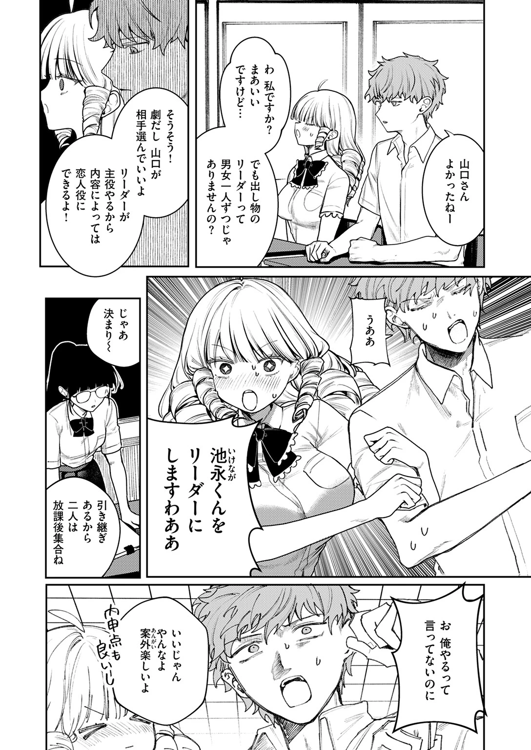 まばゆい君にページ5