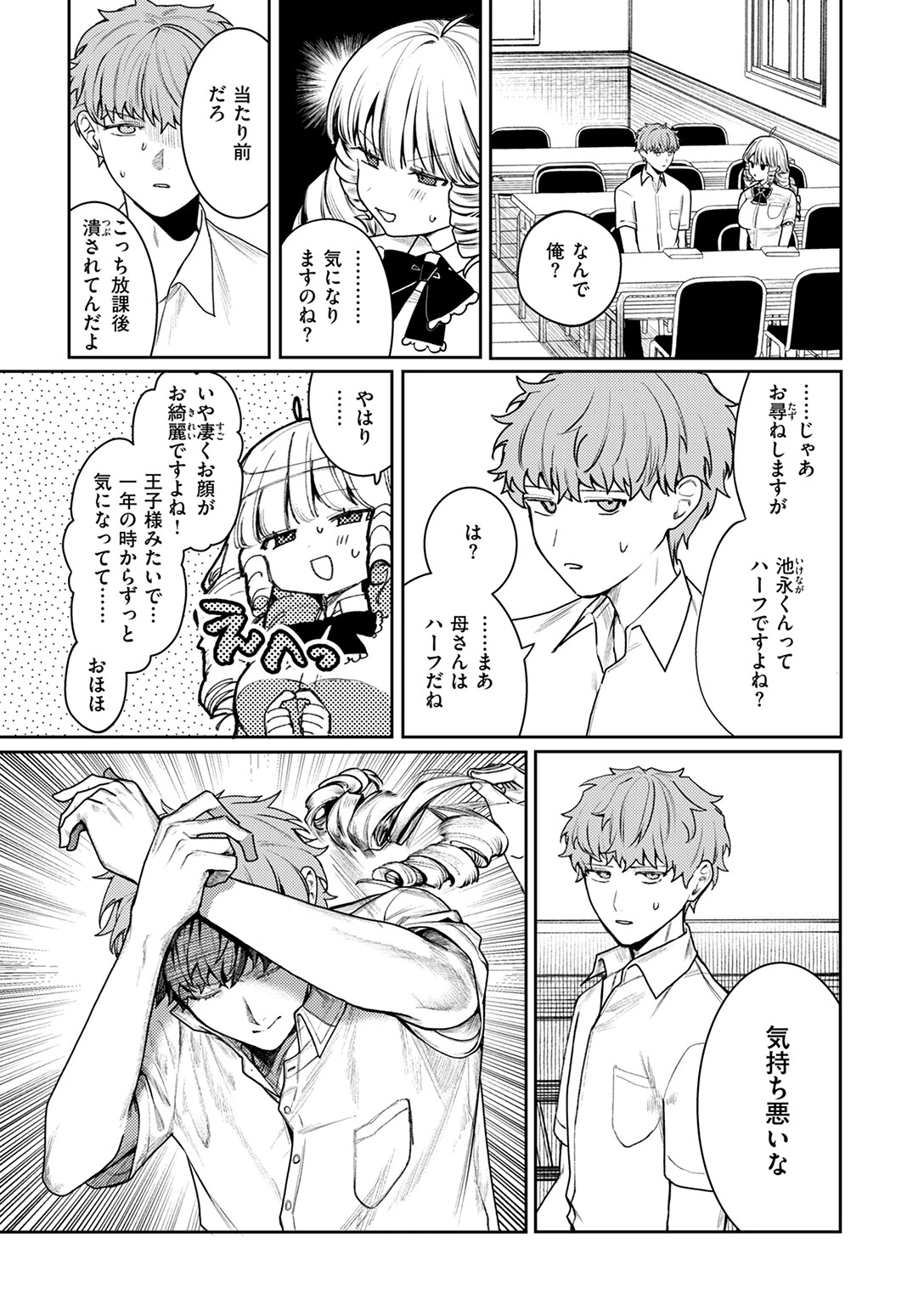 まばゆい君にページ7