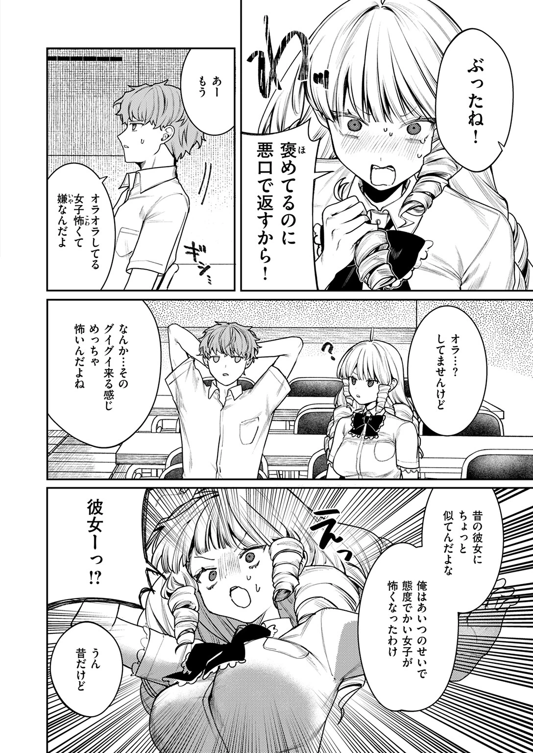 まばゆい君にページ8