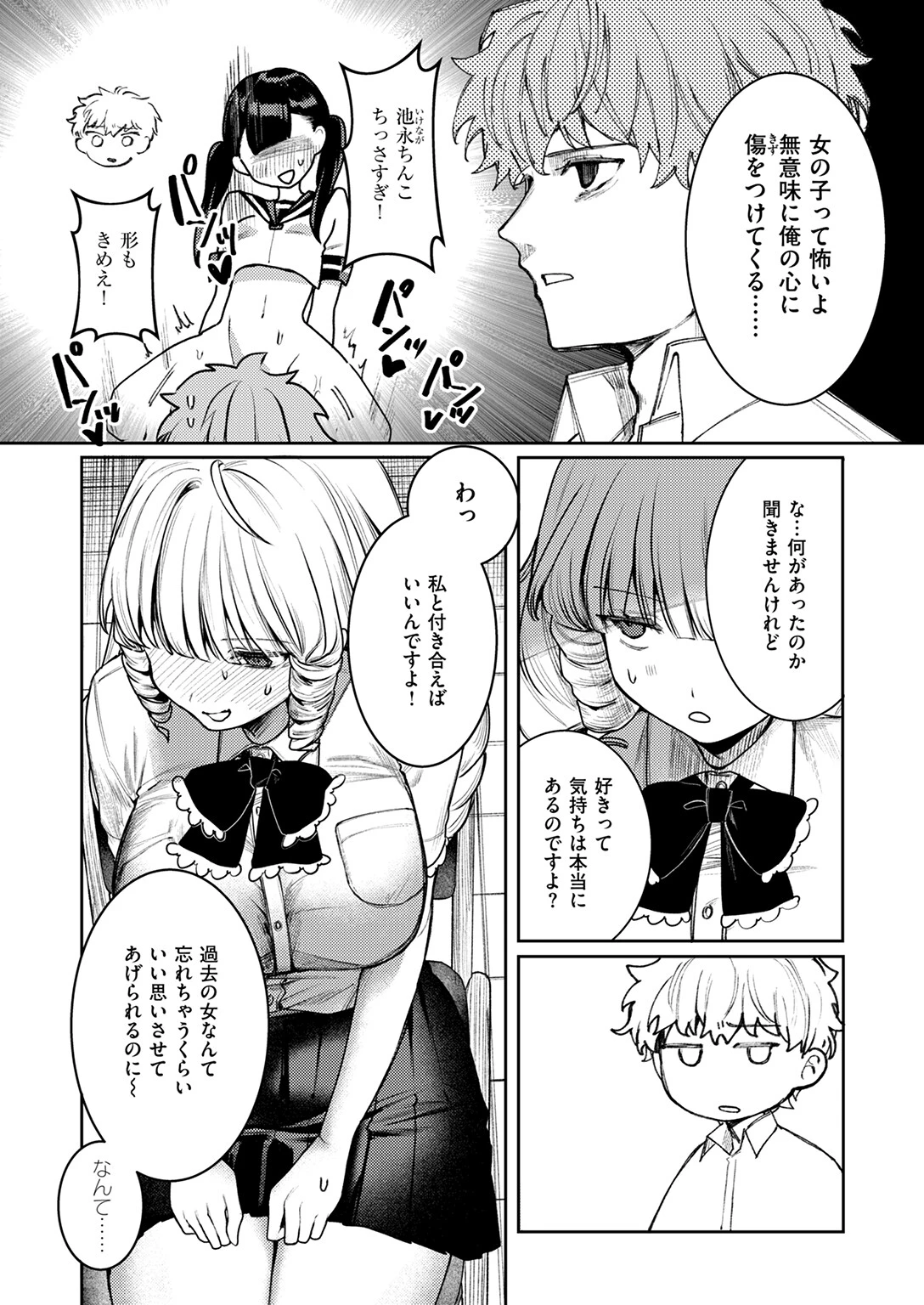 まばゆい君にページ9