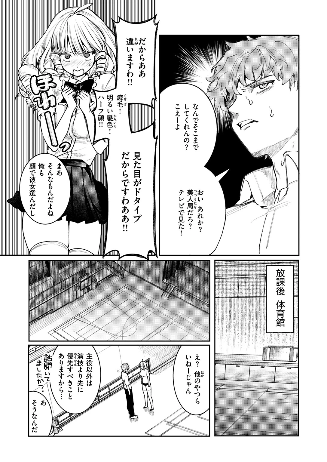 まばゆい君にページ10