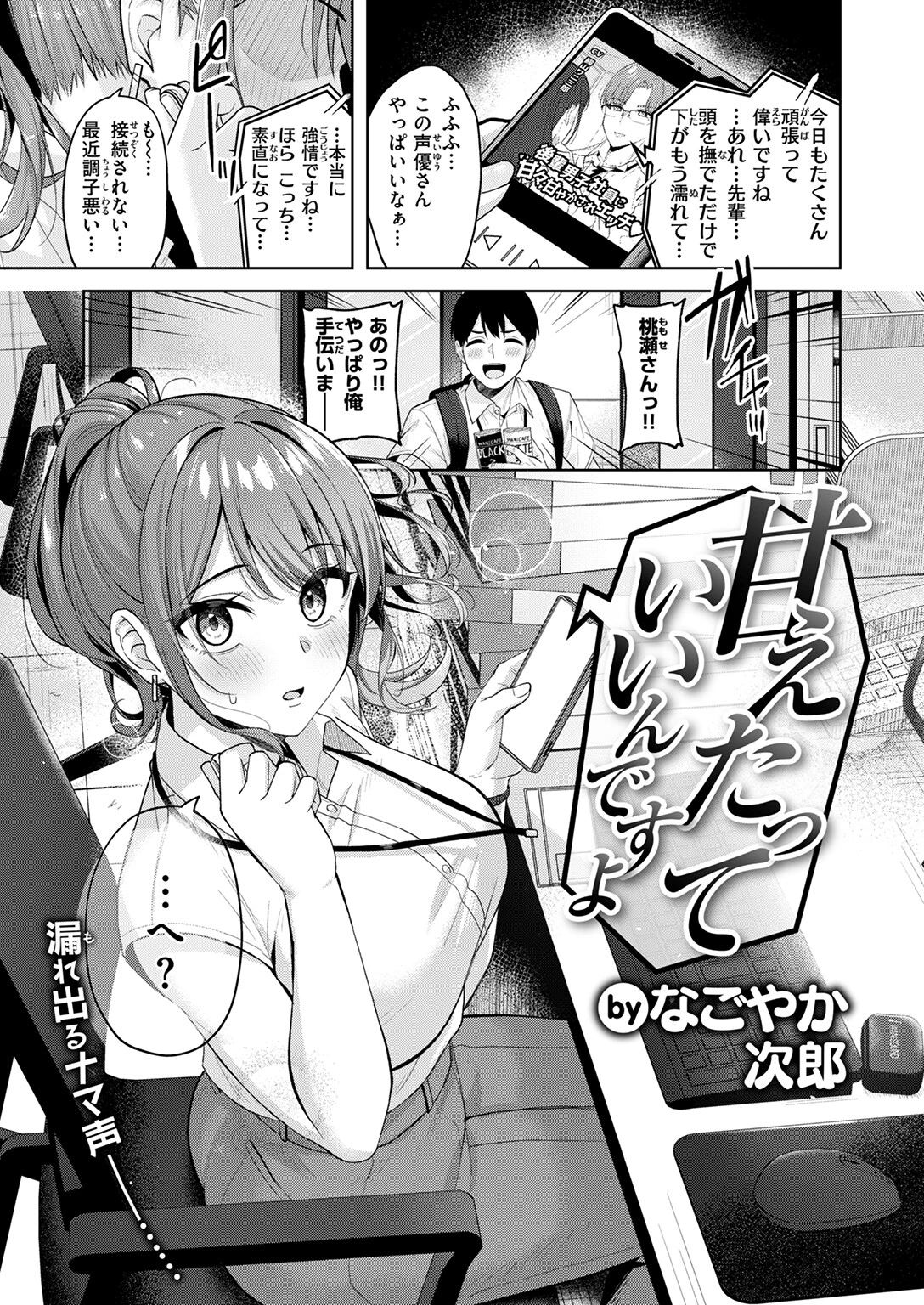 甘えたっていいんですよページ5