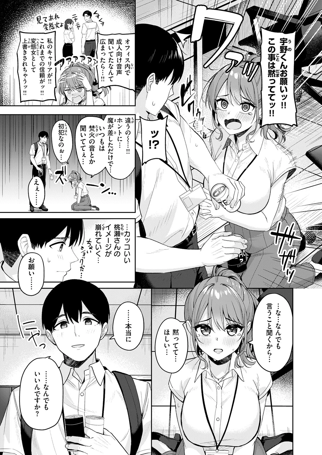 甘えたっていいんですよページ7
