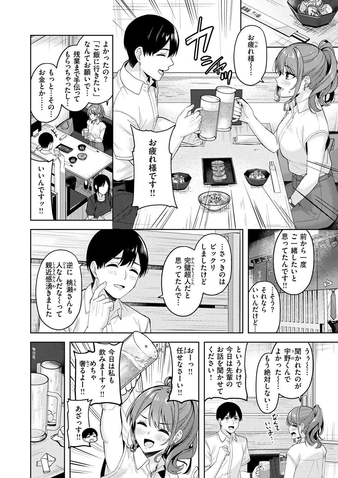 甘えたっていいんですよページ8