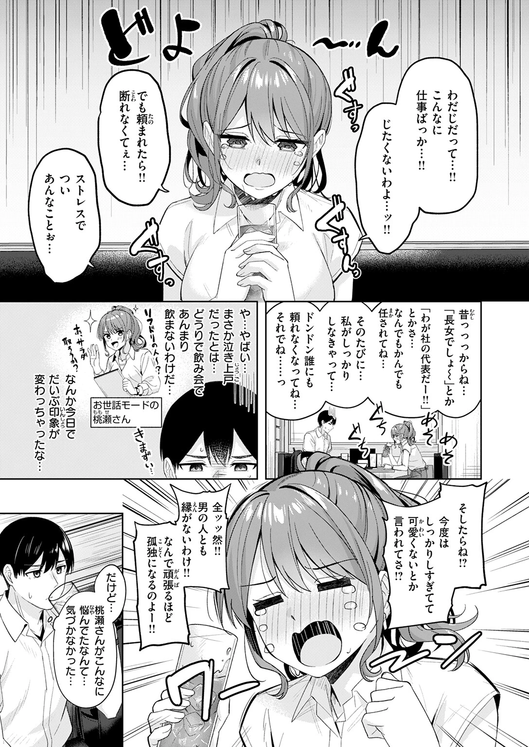 甘えたっていいんですよページ9