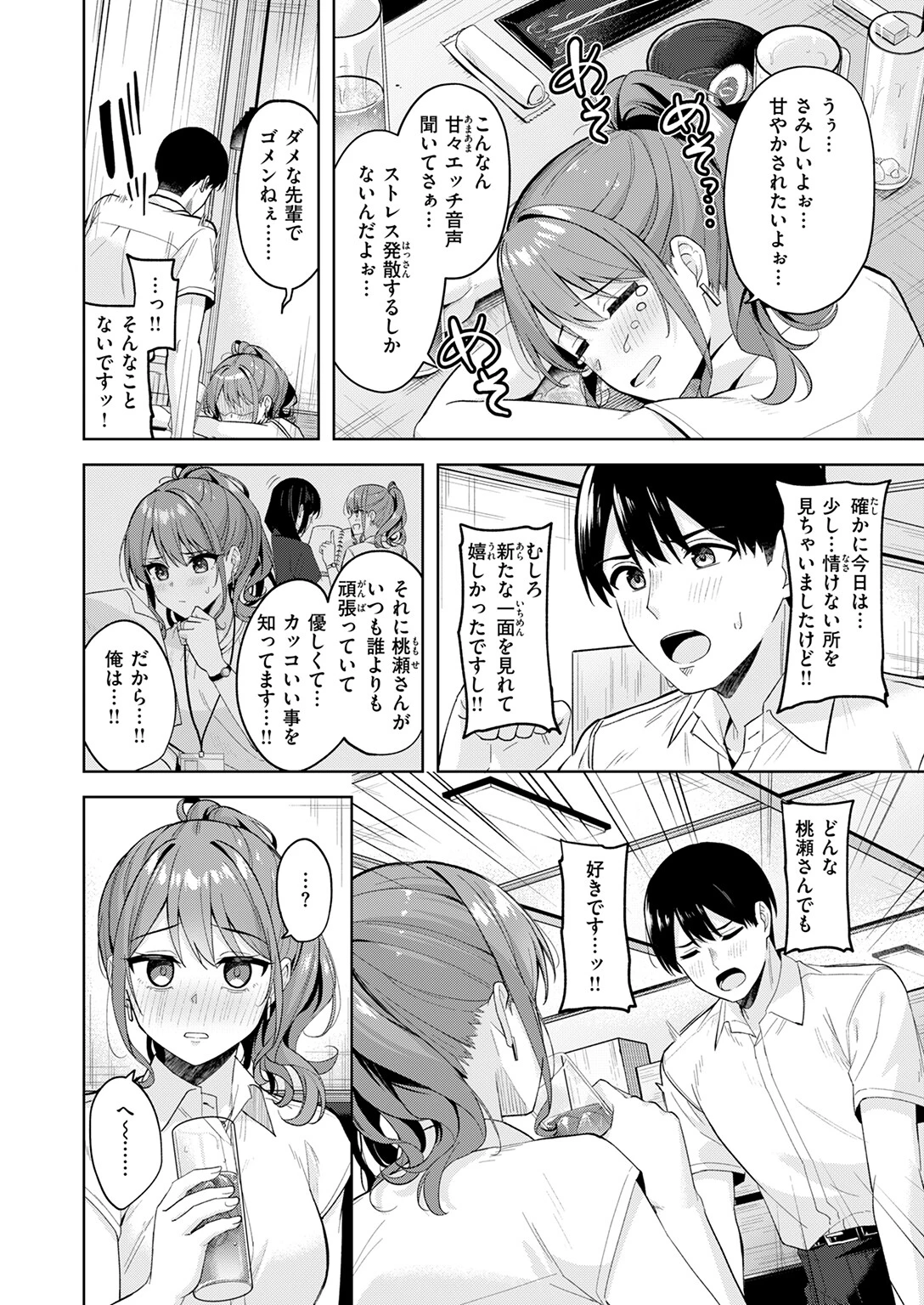 甘えたっていいんですよページ10
