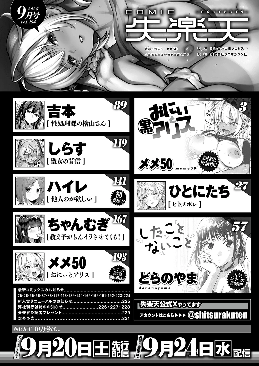 COMIC失楽天 2025年09月号ページ2