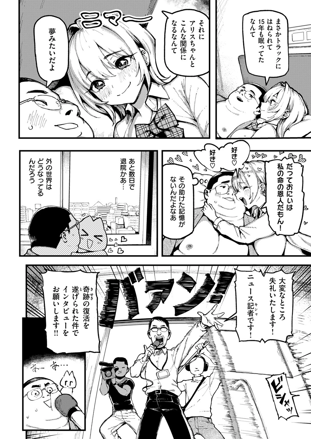 COMIC失楽天 2025年09月号ページ4