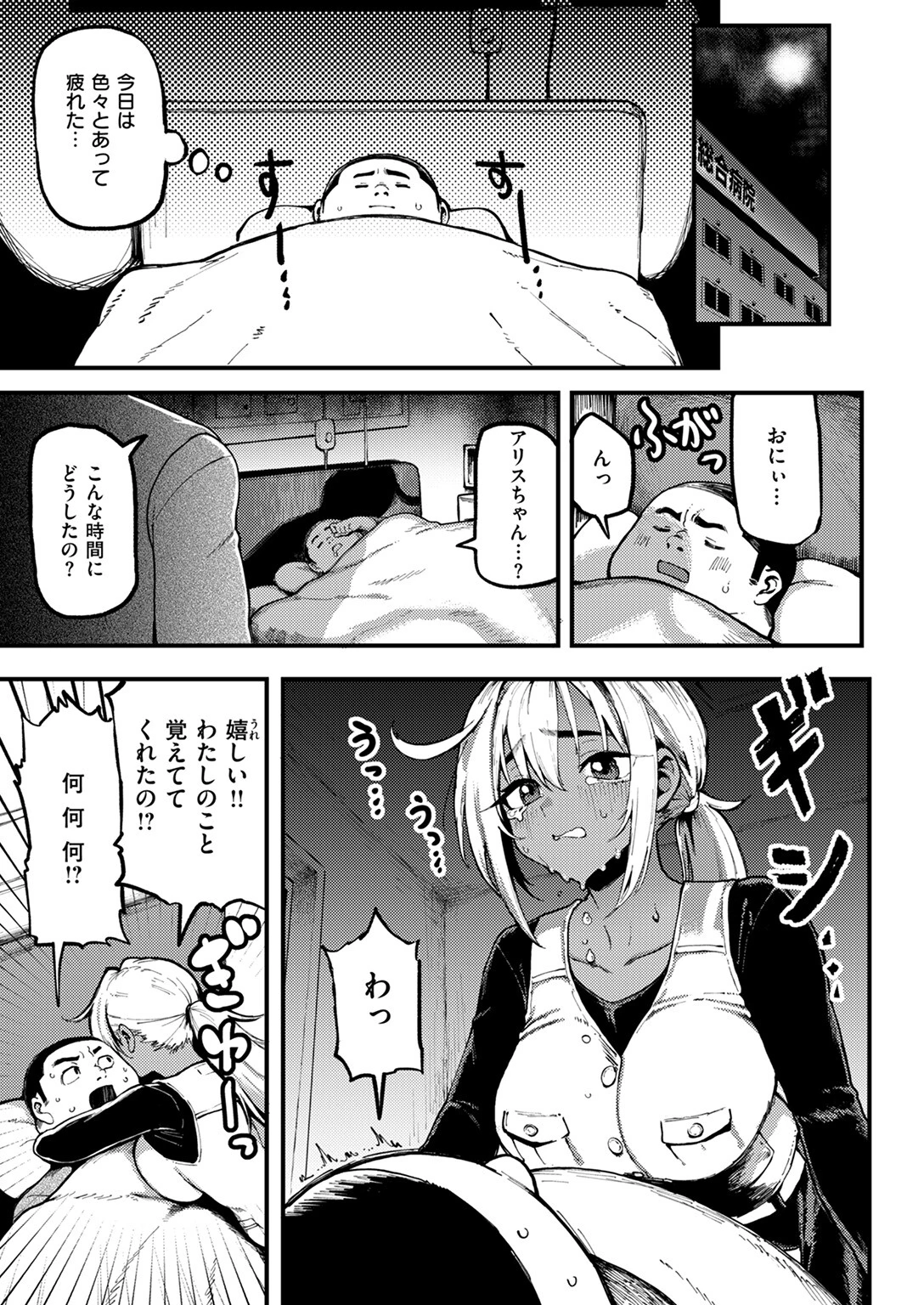 COMIC失楽天 2025年09月号ページ7