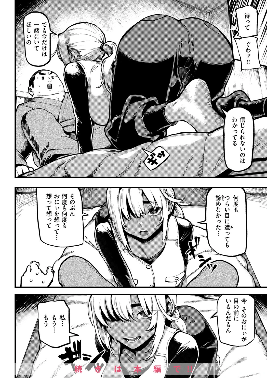 COMIC失楽天 2025年09月号ページ10