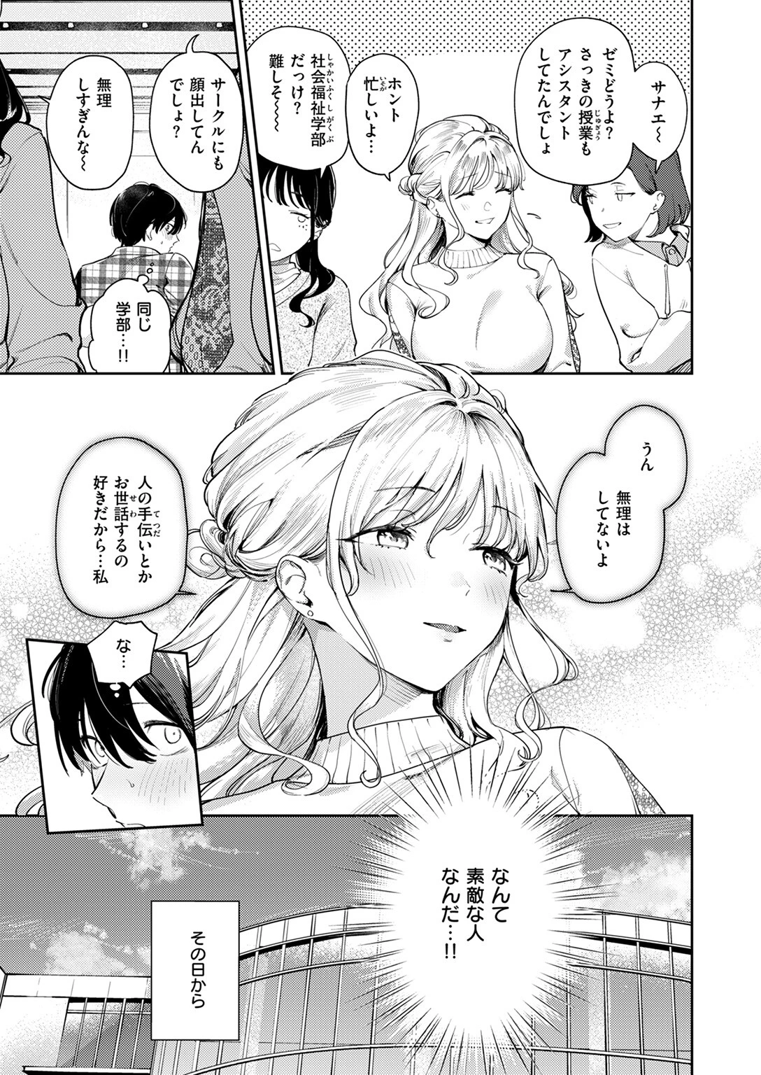 COMIC失楽天 2025年09月号ページ13