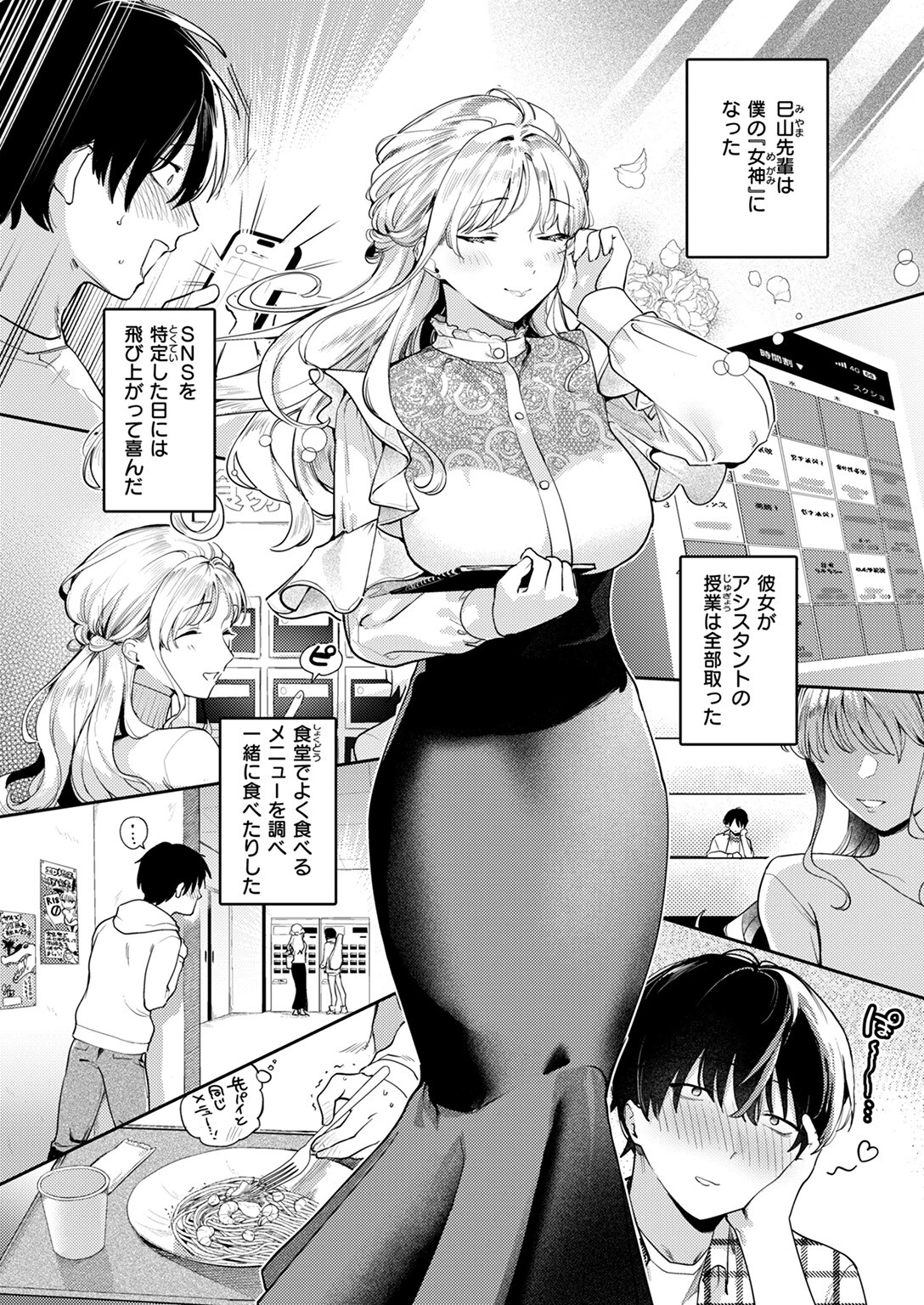 COMIC失楽天 2025年09月号ページ14