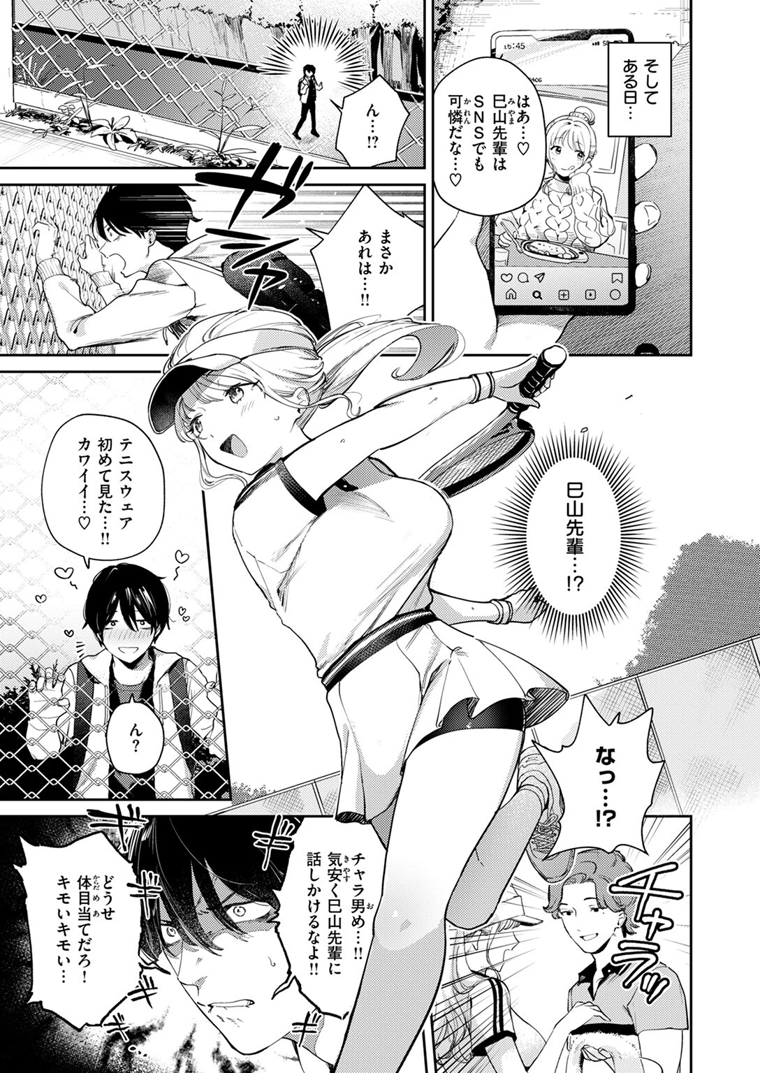 COMIC失楽天 2025年09月号ページ15