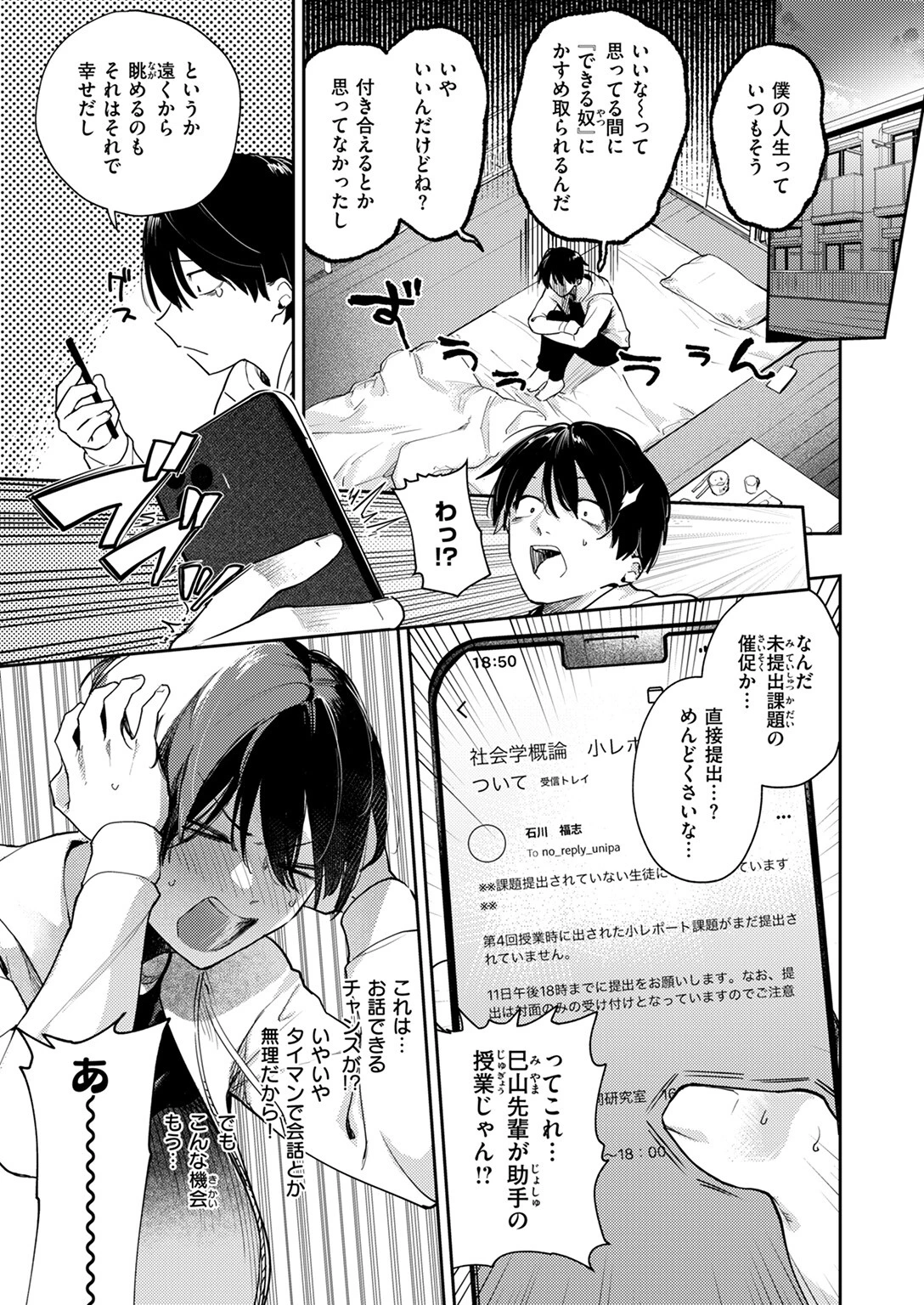 COMIC失楽天 2025年09月号ページ17