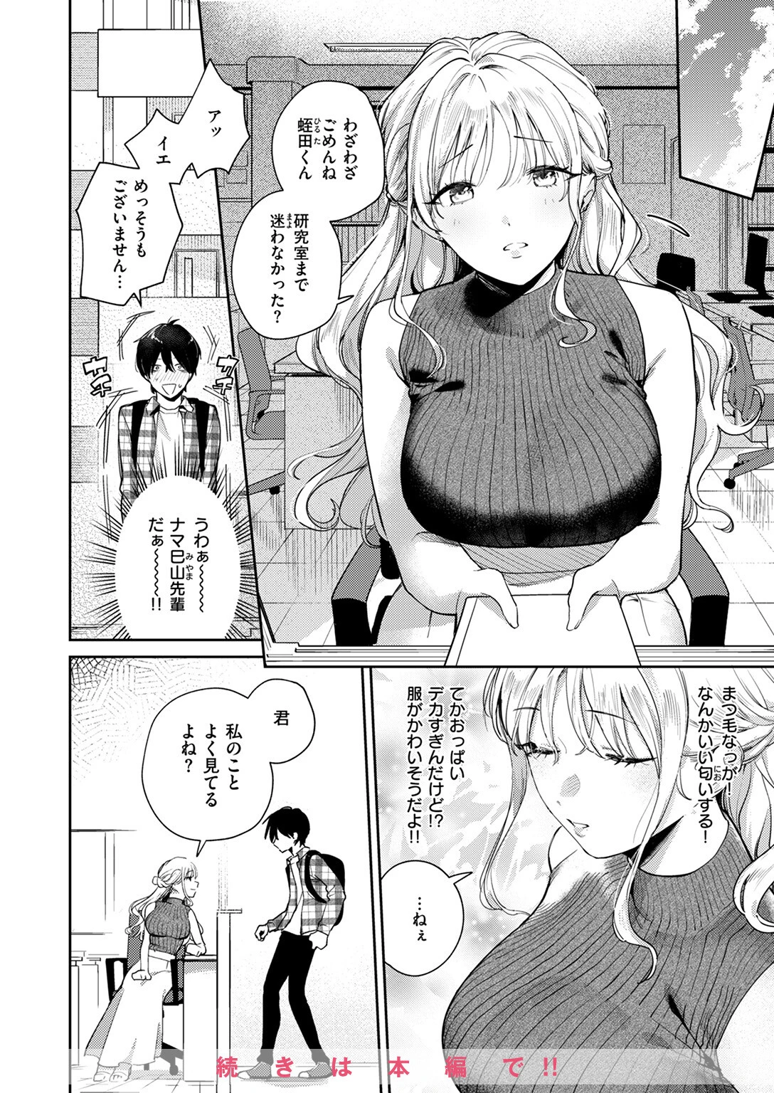 COMIC失楽天 2025年09月号ページ18