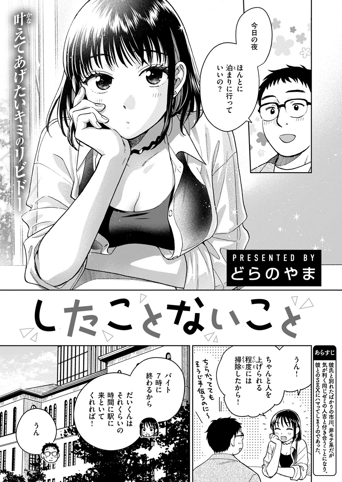 COMIC失楽天 2025年09月号ページ19