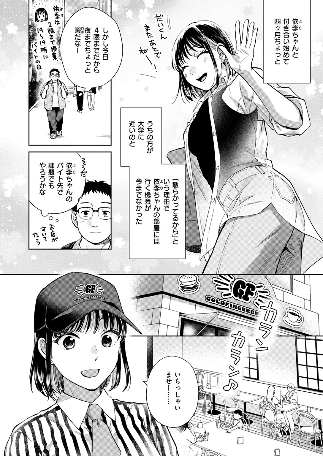 COMIC失楽天 2025年09月号ページ20