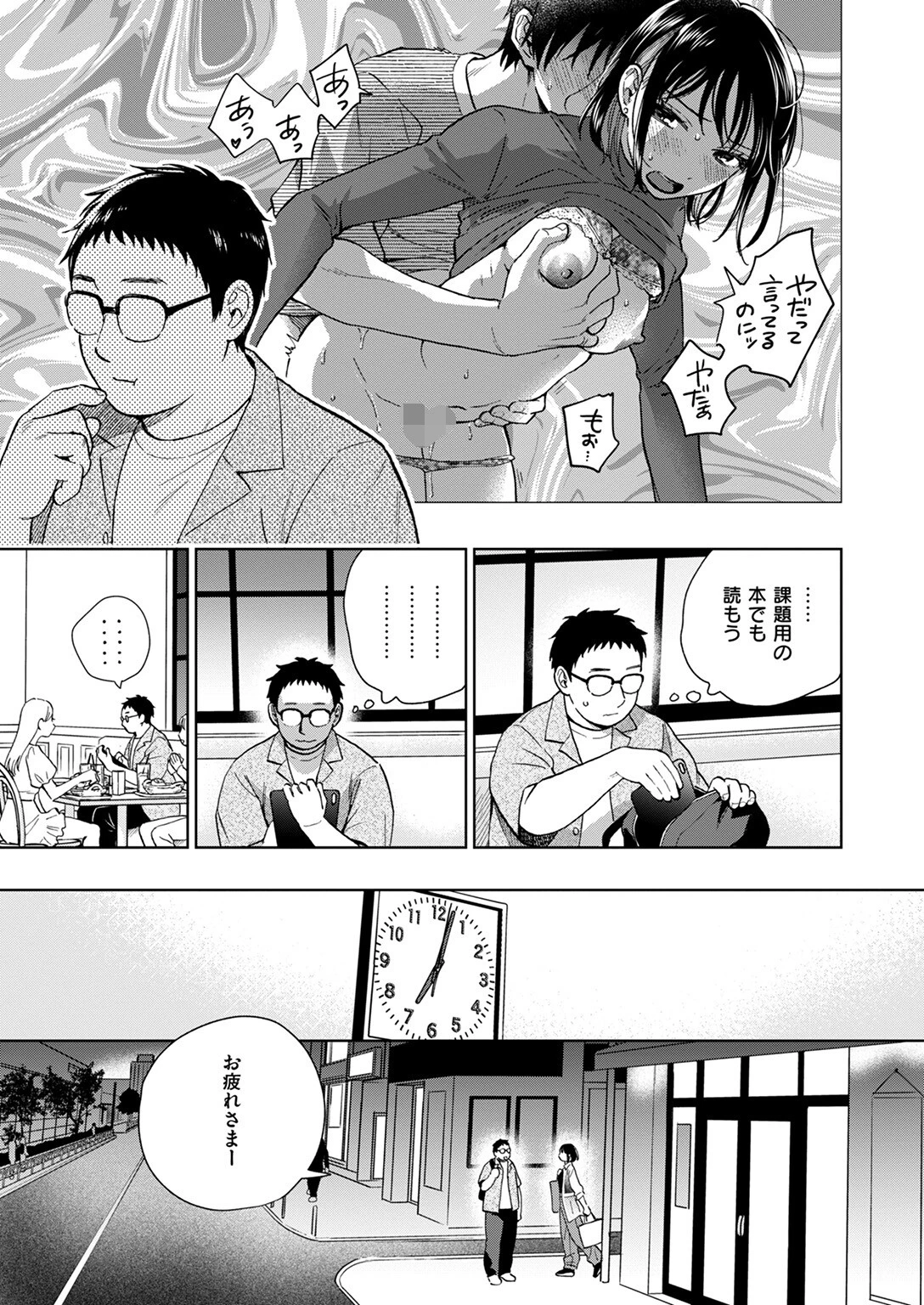 COMIC失楽天 2025年09月号ページ23