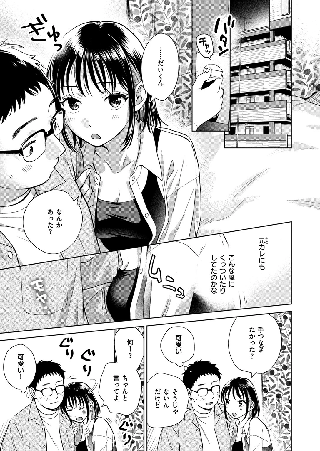COMIC失楽天 2025年09月号ページ25