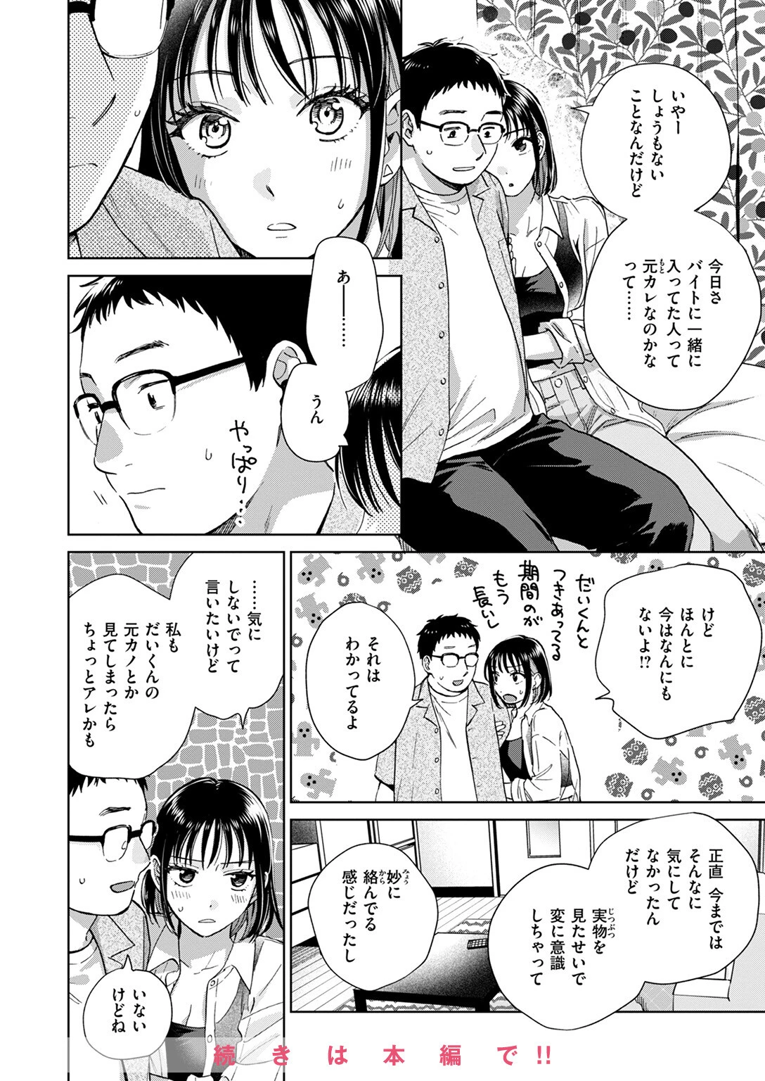 COMIC失楽天 2025年09月号ページ26