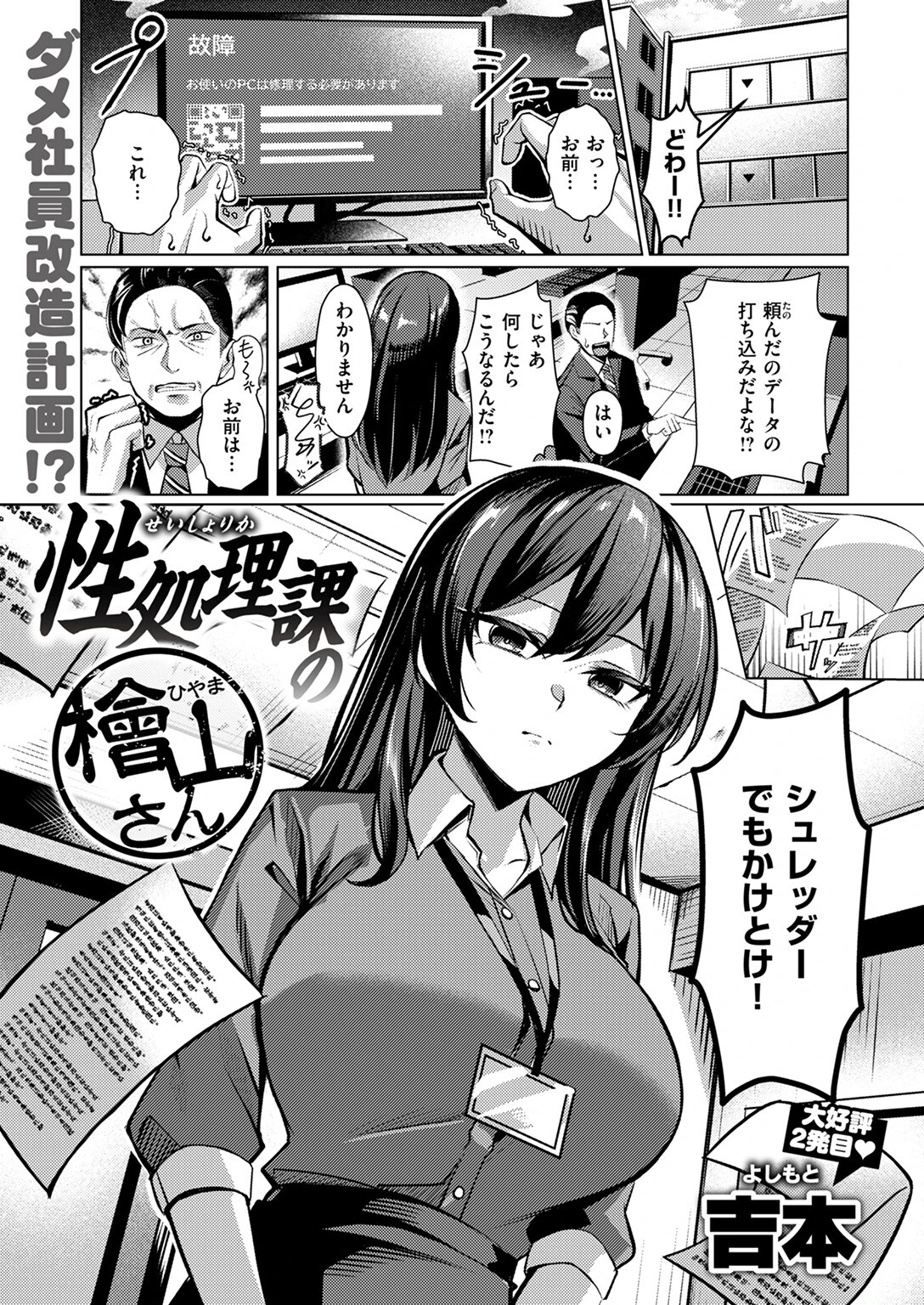 COMIC失楽天 2025年09月号ページ27