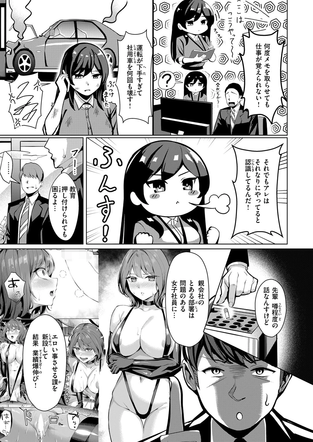 COMIC失楽天 2025年09月号ページ29