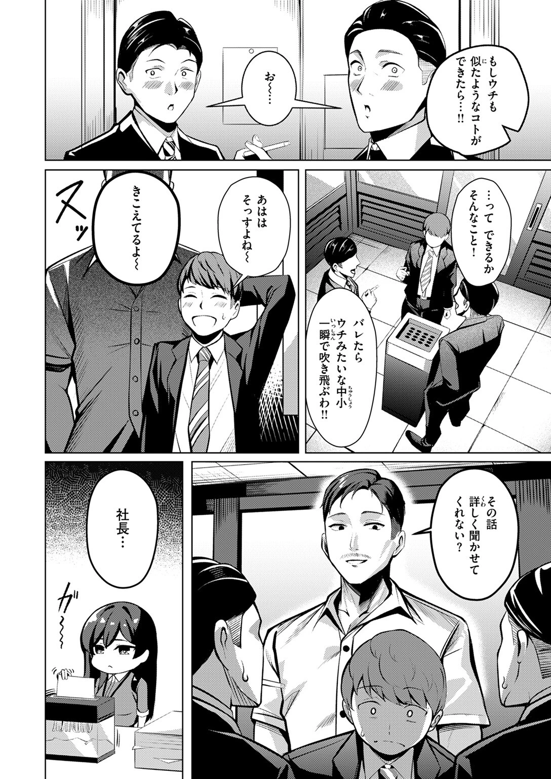 COMIC失楽天 2025年09月号ページ30