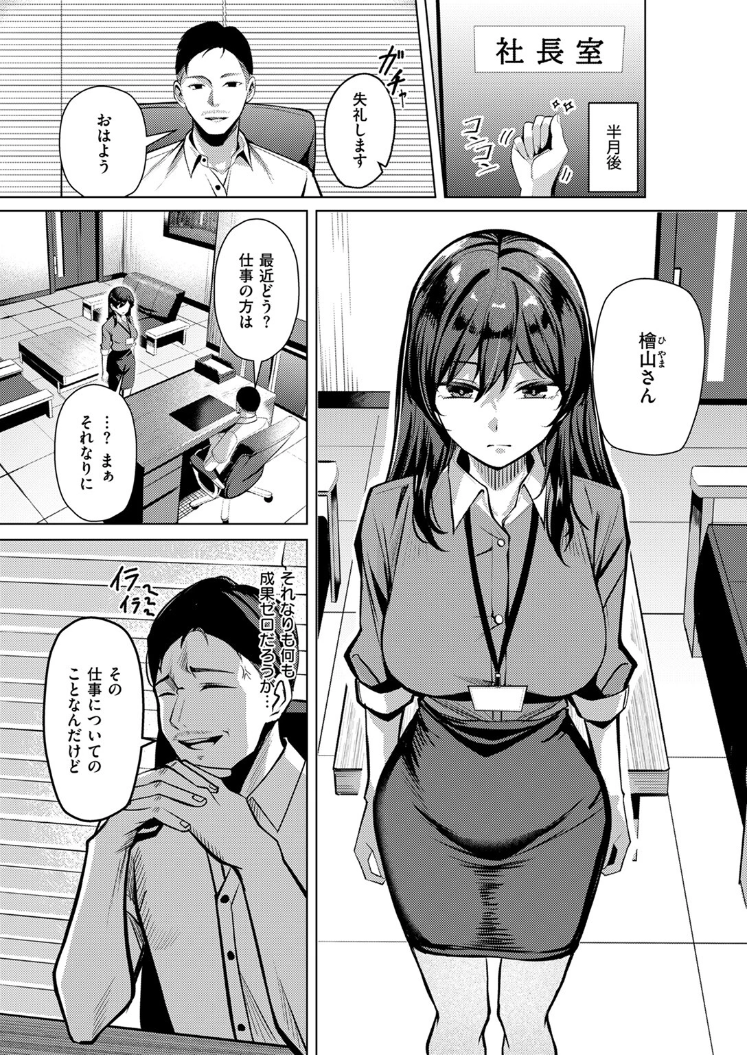 COMIC失楽天 2025年09月号ページ31