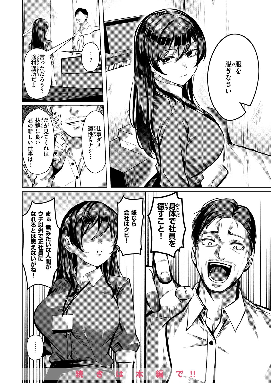 COMIC失楽天 2025年09月号ページ34