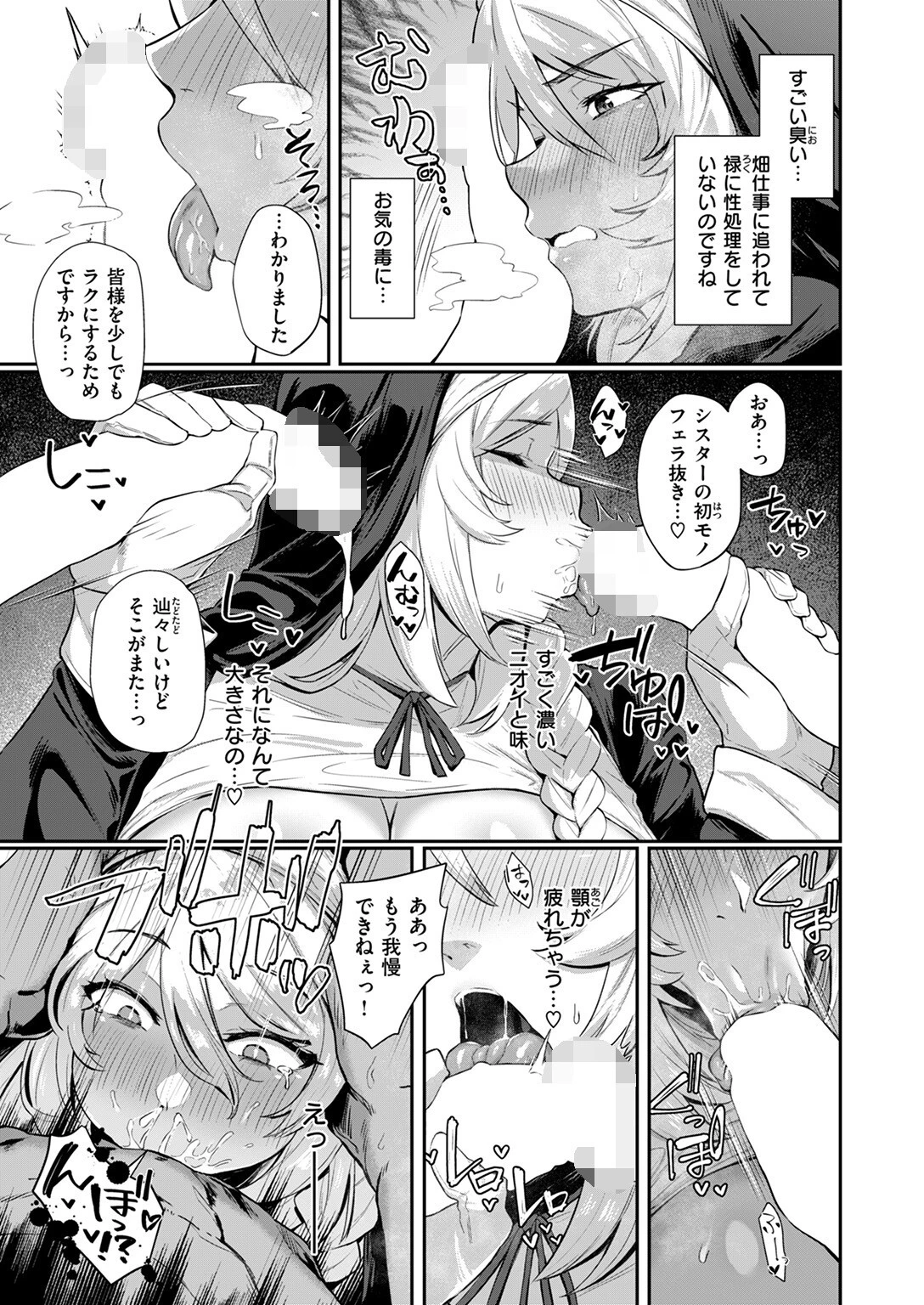 COMIC失楽天 2025年09月号ページ39