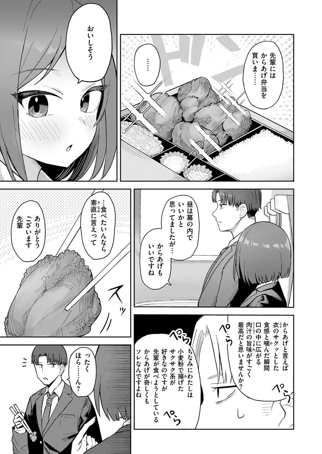 COMIC失楽天 2025年09月号ページ45